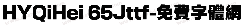 HYQiHei 65Jttf字体转换